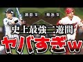 【貴重映像】守備範囲ヤバすぎ！史上最強の“守備S”二遊間が誕生したのでリアタイで初使用してみた結果…【プロスピA】【プロ野球スピリッツA】【CLAY】#1157