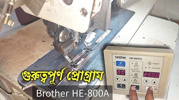 how to speed lock & unlock brother HE-800A