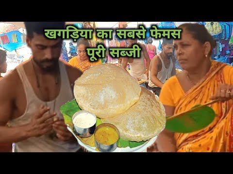 खगडय क सबस फमस पर सबज Puri sabji breakfast Khagaria street food foodvlog a1zaika