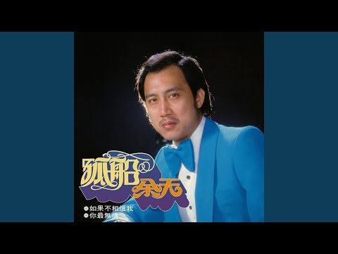 情难舍 (重制版)