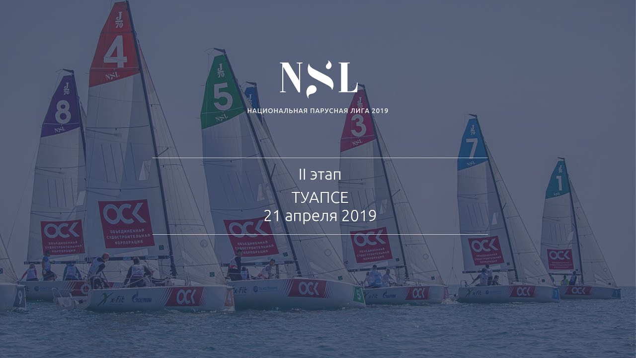 НПЛ 2019. Этап II. Туапсе. Третий гоночный день