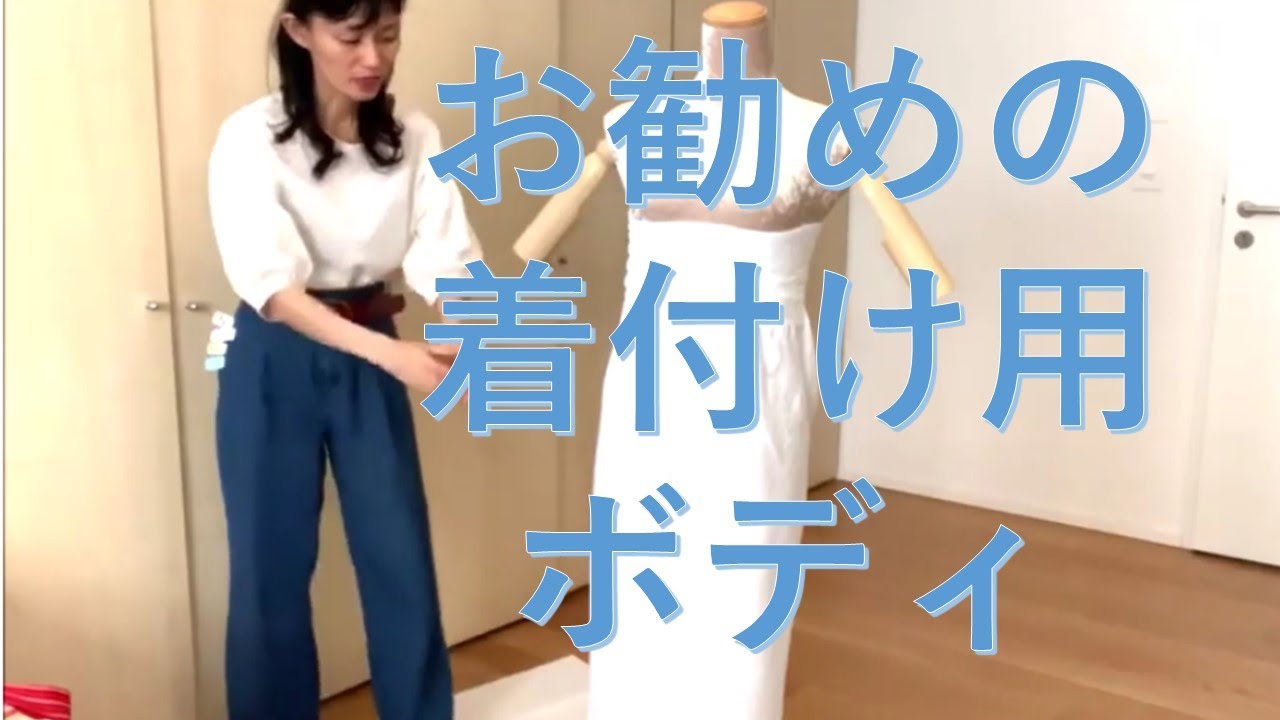 お勧めの着付け用ボディ (マネキン) - YouTube