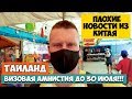 Нелюбовь китайцев к иностранцам из-за неадекватных приезжих. В Таиланде второе автопродление визы