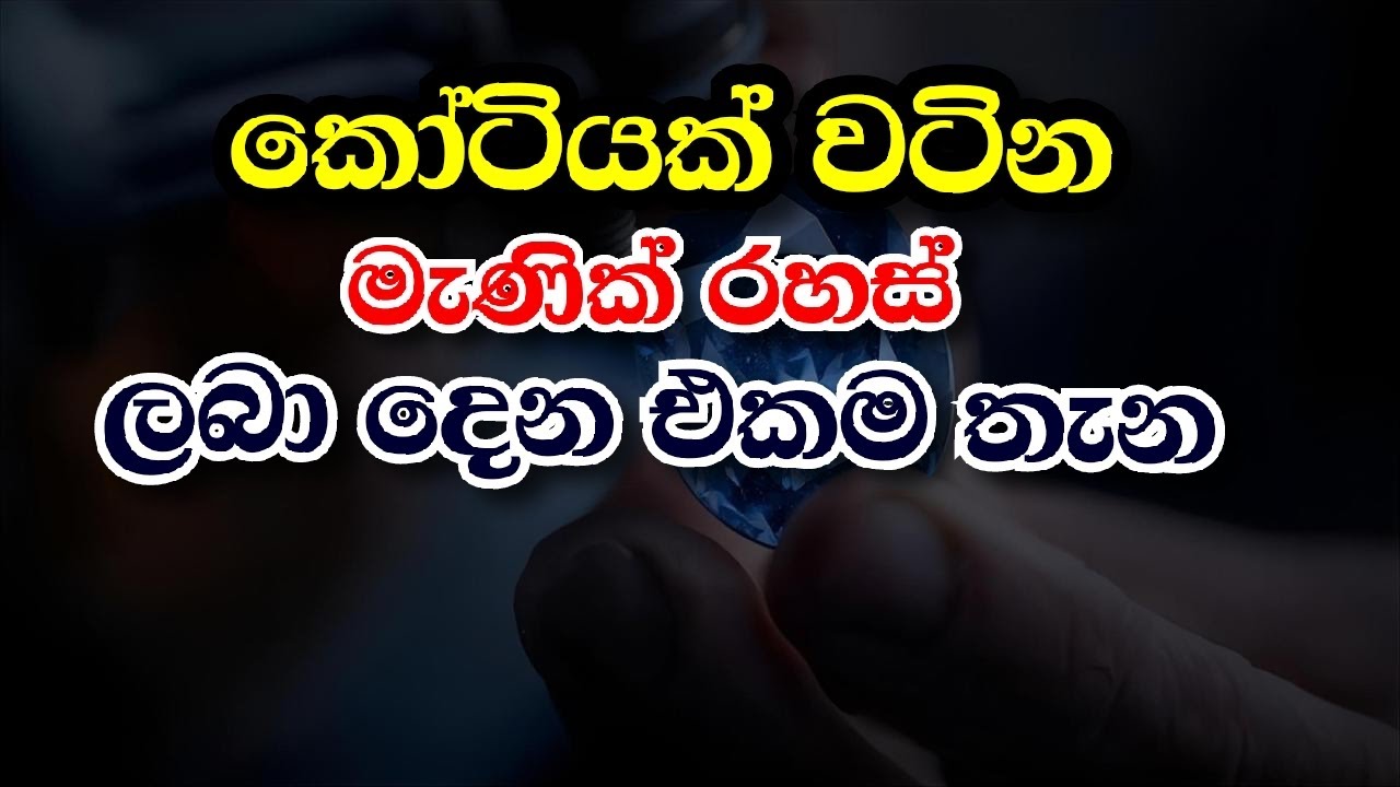 මැණික් ව්‍යාපාරයේ දක්ශයෙක් වෙන්න කැමතිද ? එහෙනම් මෙක අනිවාර්යයෙන් බලන්න 👆💎 gemologist tools 