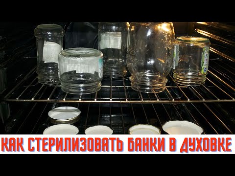 Как стерилизовать банки в духовке