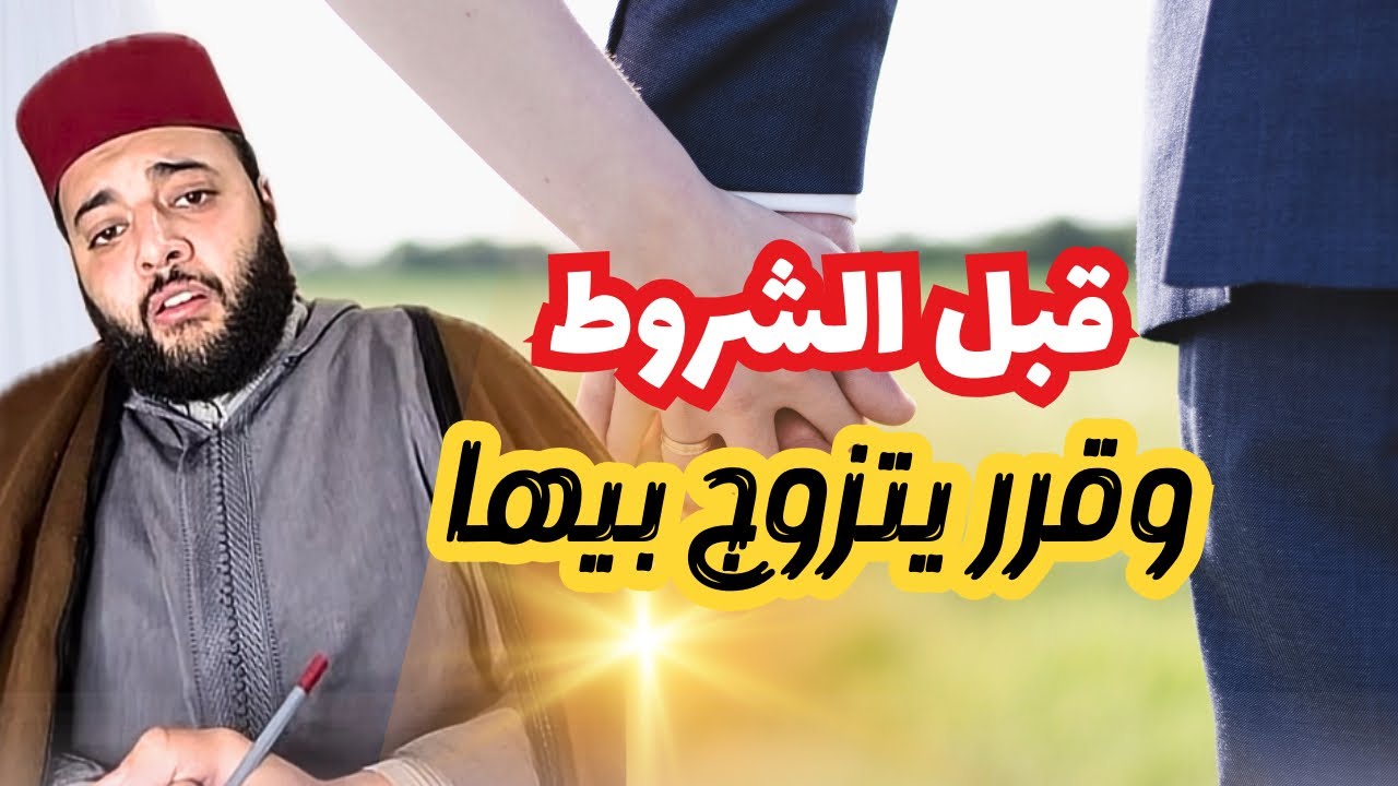 يوسف لقا المرأة المناسبة وهدا القرار لي خدى