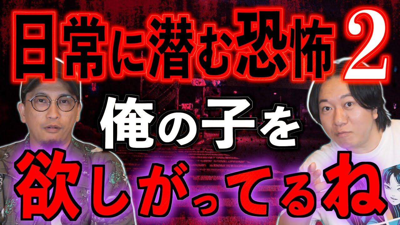 【人怖】俺の子を欲しがってるね【恐怖】
