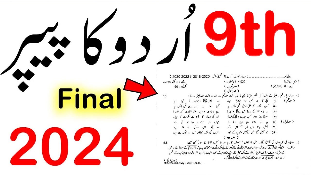 9th Class Urdu Guess Paper 2024 Class 9th Urdu Guess Paper 2024 Urdu 9th-class-urdu-guess-paper-2024-class-9th-urdu-guess-paper-2024-urdu