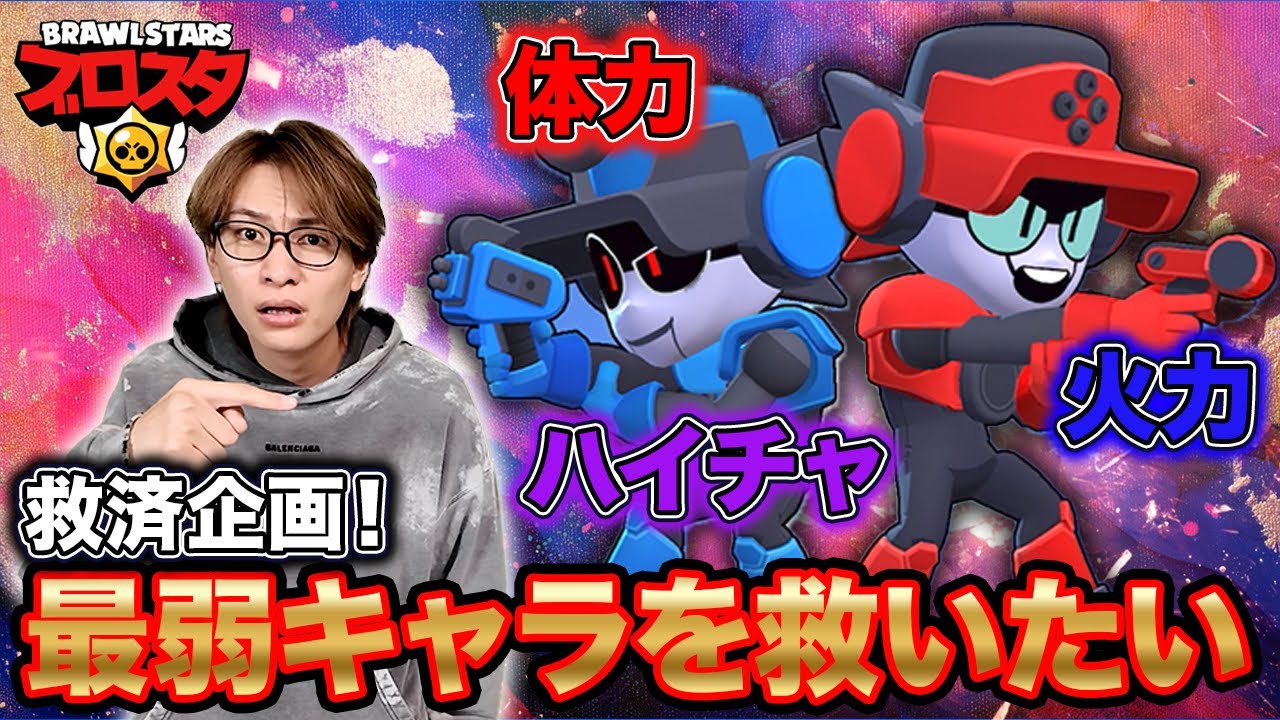 ブロスタ史上最弱キャラと言われてるラリー＆ローリーを救いたい【ブロスタ】