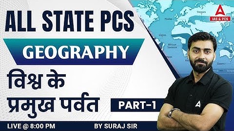 Geography Classes for All State PCS Exam 2023-24 by Suraj Sir विश्व के मुख्य पर्वत | #1