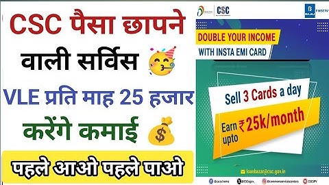 CSC से पैसा छापने वाली सर्विस 🥳 VLE प्रति माह 25 हजार कमाई करे 💰 CSC New Update l CSC New Service