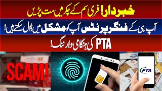 PTA Ki Emergency Warning! | Free SIM Ke Naam Par Naya Fraud | Apke Fingerprints Ka Ghalat Istemal!