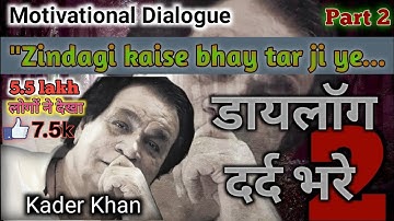 Kaderkhan motivational video -Dialogue - Kader Khan ke Motivational speech#kaderkhan