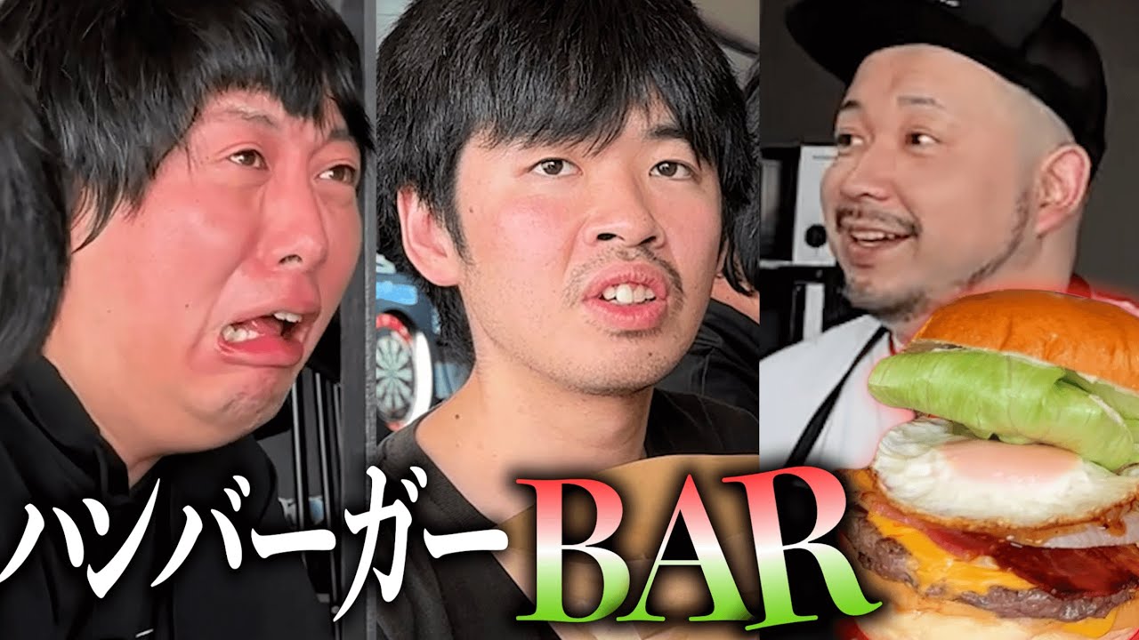 朝からファンのBARでたらふく食い【ハンバーガー】