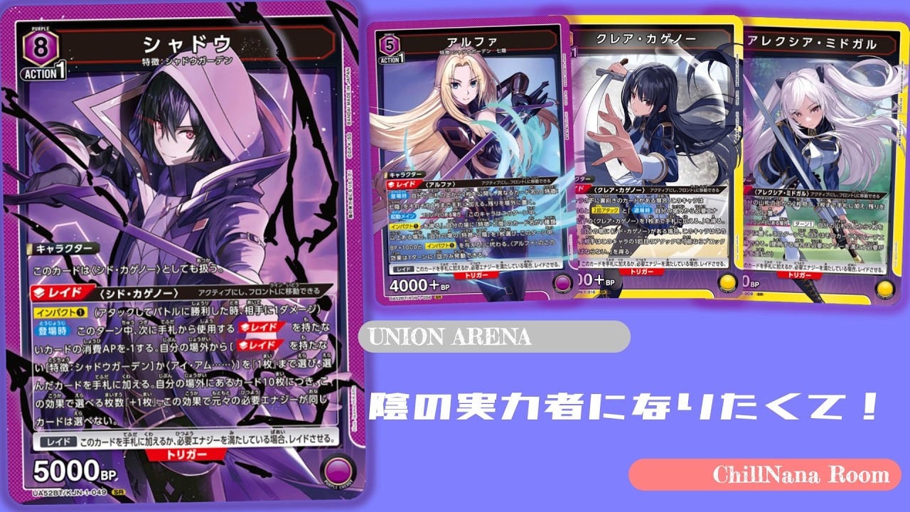 UNION ARENA】新弾発売前のカード評価・サンプルデッキ・環境考察【陰