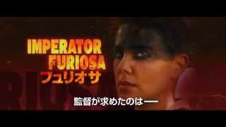 映画『マッドマックス 怒りのデス・ロード』キャラクター映像（フュリオサ）【HD】2015年6月20日公開