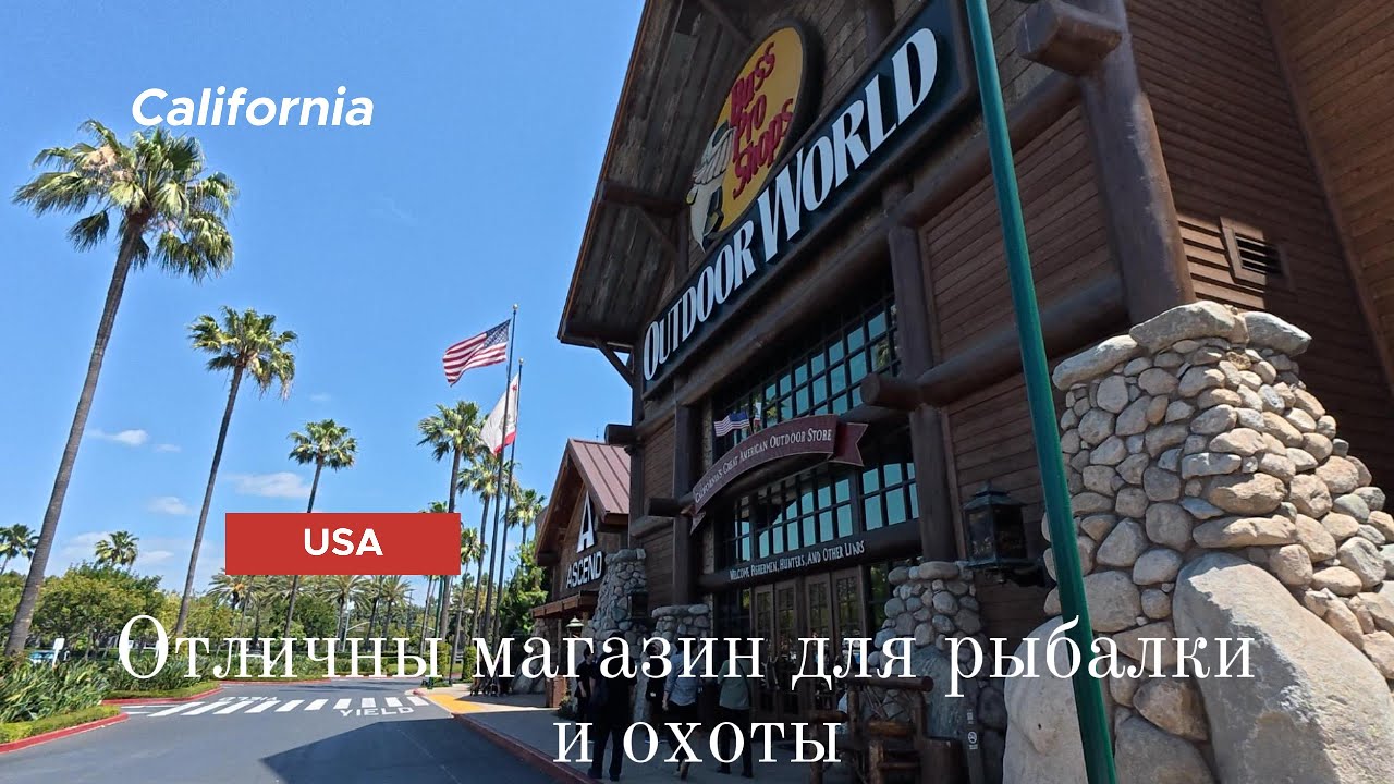 Огромный магазин для рыбалки и охоты в USA. Bass Pro Shop.