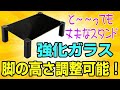 ENGOMIC モニタースタンド 強化ガラス製 脚の高さは3段階調整可能！