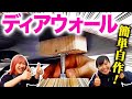 【初心者DIY】２×４木材で自作ディアウォール・ラブリコを徹底再現！(2 x 4 Brackets to Build Vertical Storage)