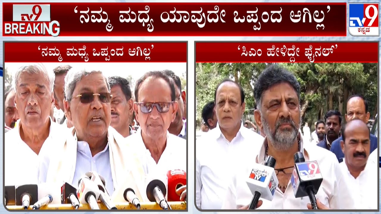 DK Shivakumar Reacts Over CM Siddaramaiah's Statement On Power Sharing