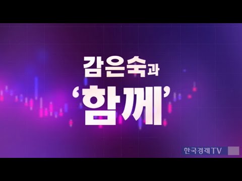 [감은숙 파트너] 대박천국 &amp;#39;감은숙과 함께&amp;#39; #<strong>네오리진</strong> #엔비티 #토비스 #체시스 #한국무브넥스 #큐렉소