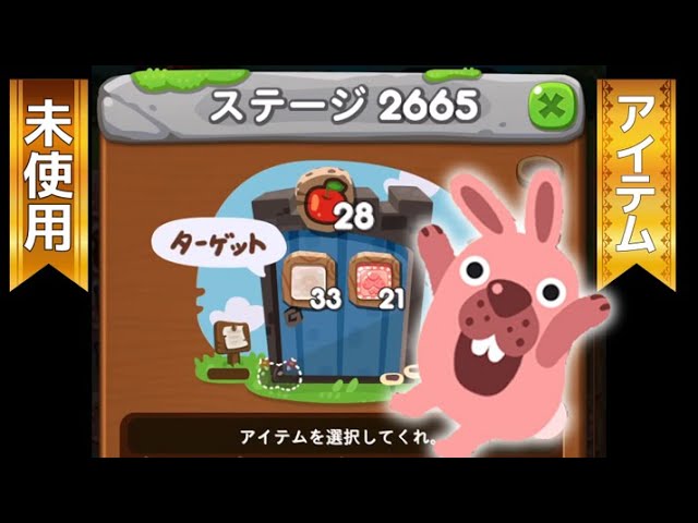 ステージ2665クリア！【アイテム未使用】 LINEゲーム ポコポコ！ - YouTube