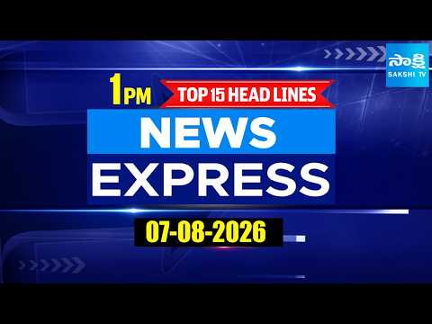 1PM News Express | TOP 15 Headlines Today | Sakshi Telugu News | 07-08-2026 | @SakshiTV