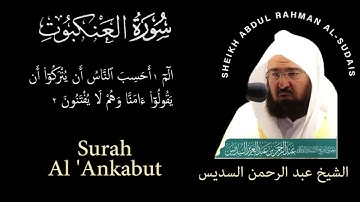 29 | Surah Al Ankabut | سورة العنكبوت |Sheikh Abdul Rahman Al-Sudais | عبد الرحمن السديس| Chapter 29