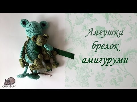 Лягушка брелок крючком