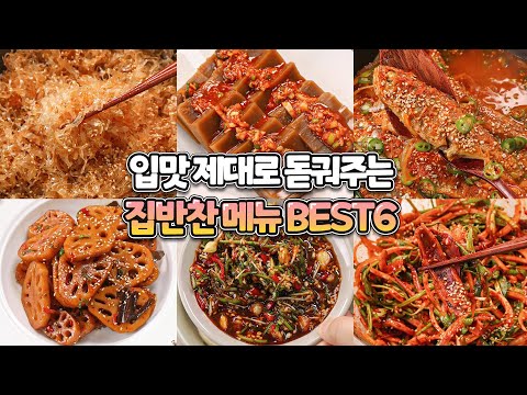 입맛 제대로 돋궈주는 집반찬 모음💟
