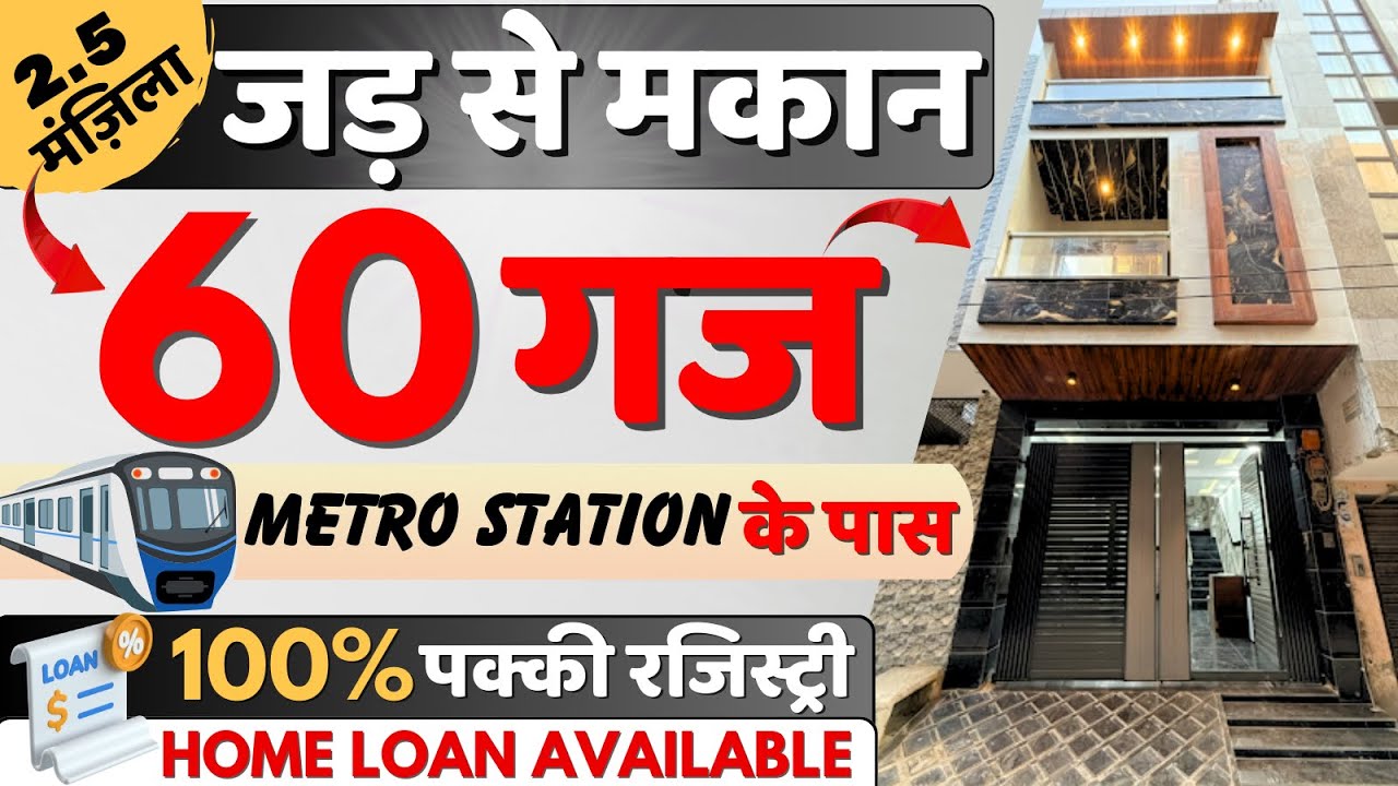 Middle Class Dream House🏠60 गज 2.5 मंज़िल जड़ से मकान | 60 gaj independent house  for sale in delhi