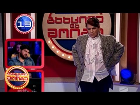 გააცინე და მოიგე - ზიტა დადელიანი