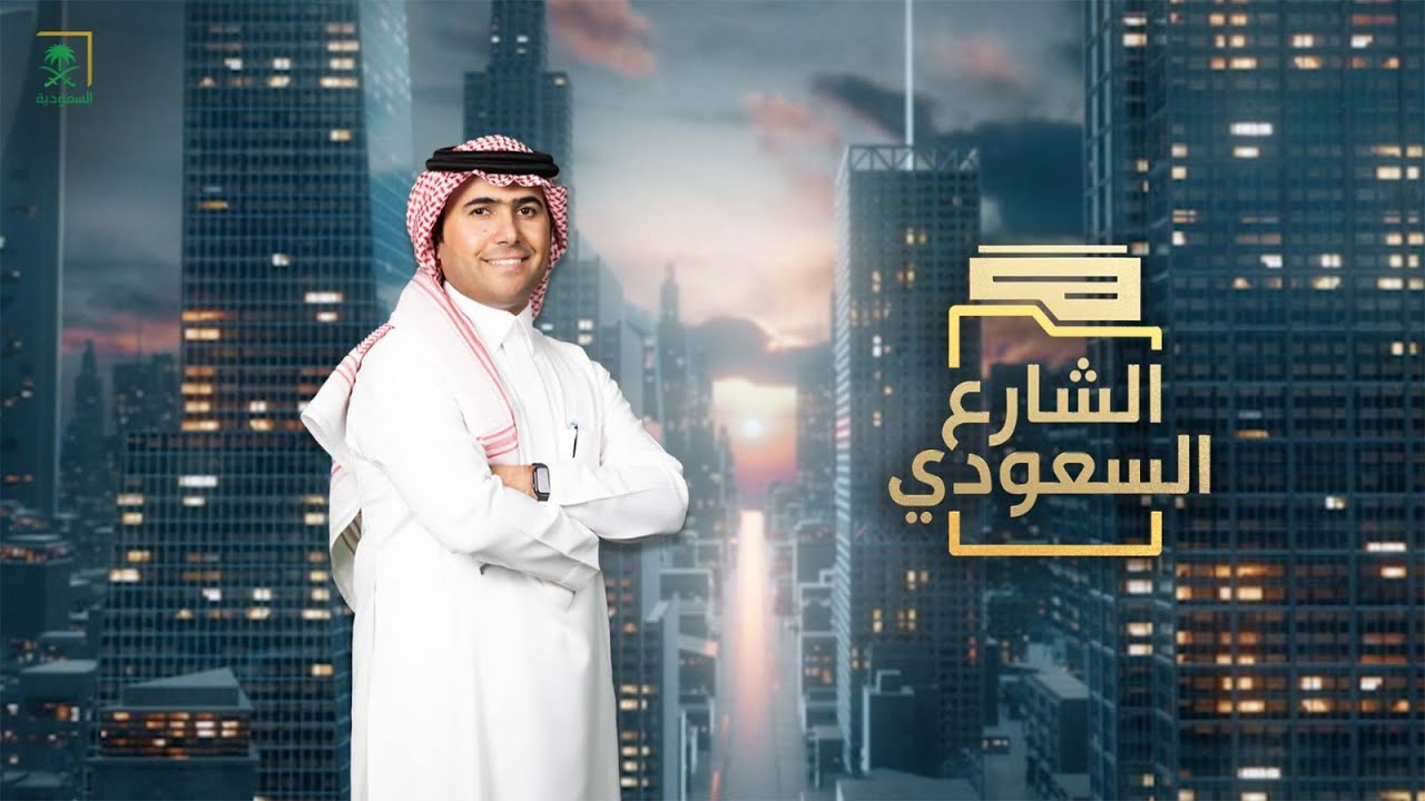 الشارع السعودي | التركة والميراث، حقوق تضيع وأسر تتنازع