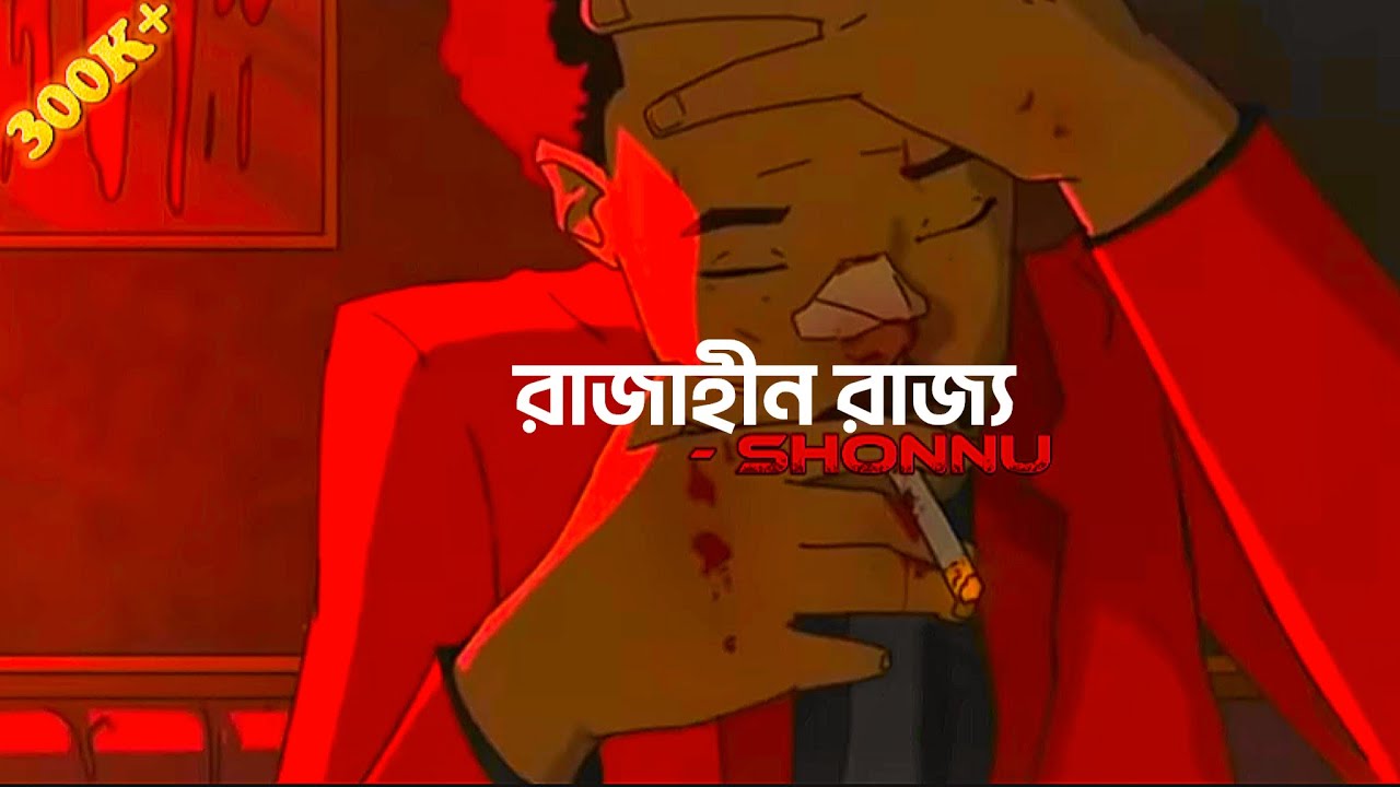 Rajahin Rajjo    Shunno  Lyrics and animation video  Ati monna