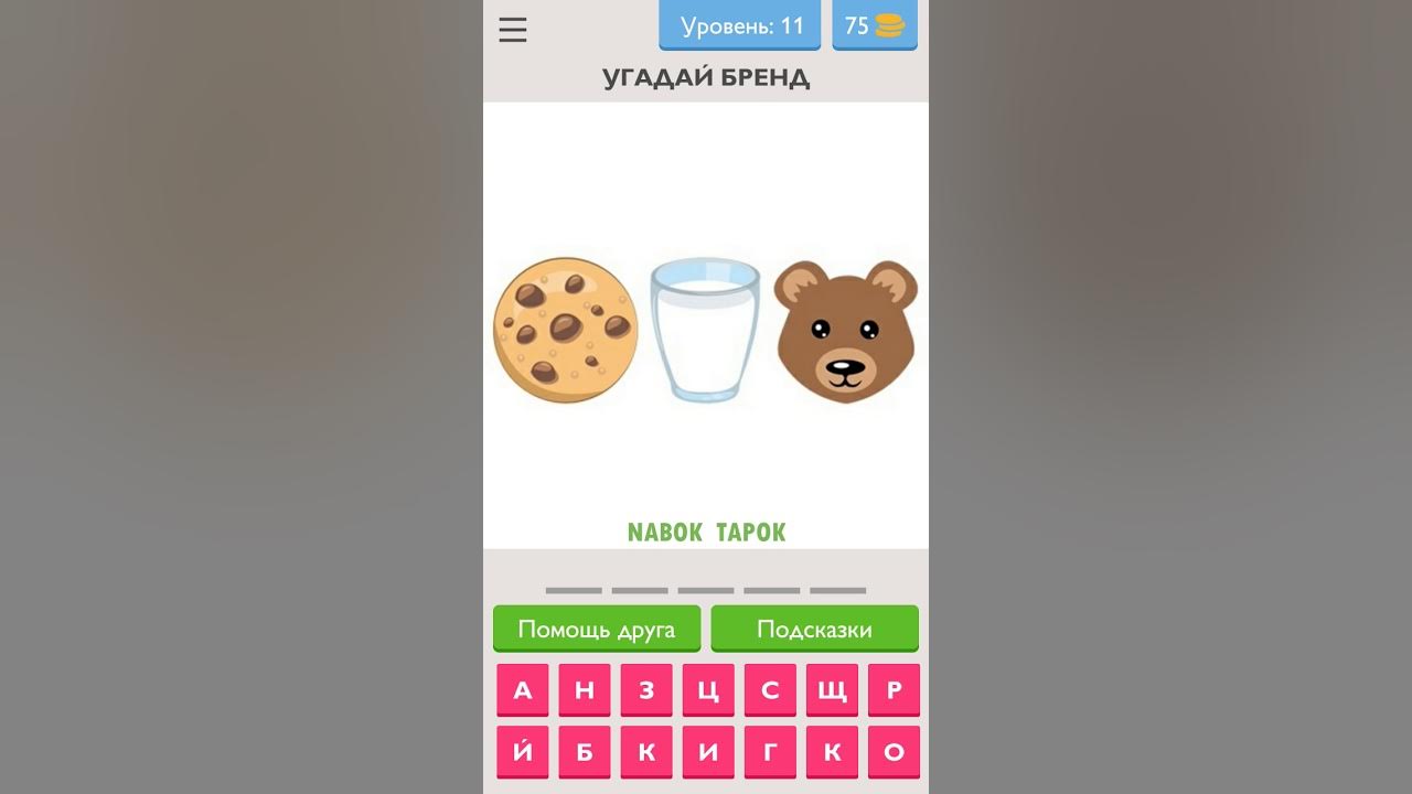 Приложение угадай. Приложение угадай