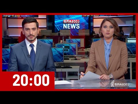 ფორმულა NEWS 20:00 საათზე - 2 ივნისი