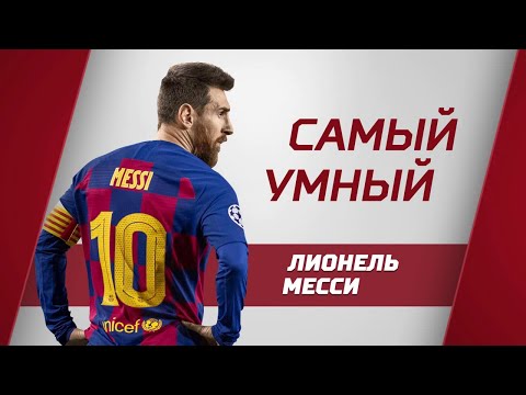 Video: Koji Broj Igra Messi