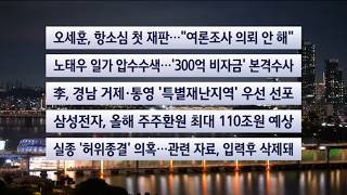 [Headline Now] August 21 News Tonight / YonhapnewsTV