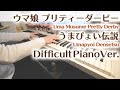 【ウマ娘】「うまぴょい伝説」フル エクセレントピアノ(上級)【Umapyoi Densetsu from Uma Musume Pretty Derby】