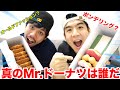 【ミスド】俺こそがMr.ドーナツ！？ザカオの過去がヤバい！！