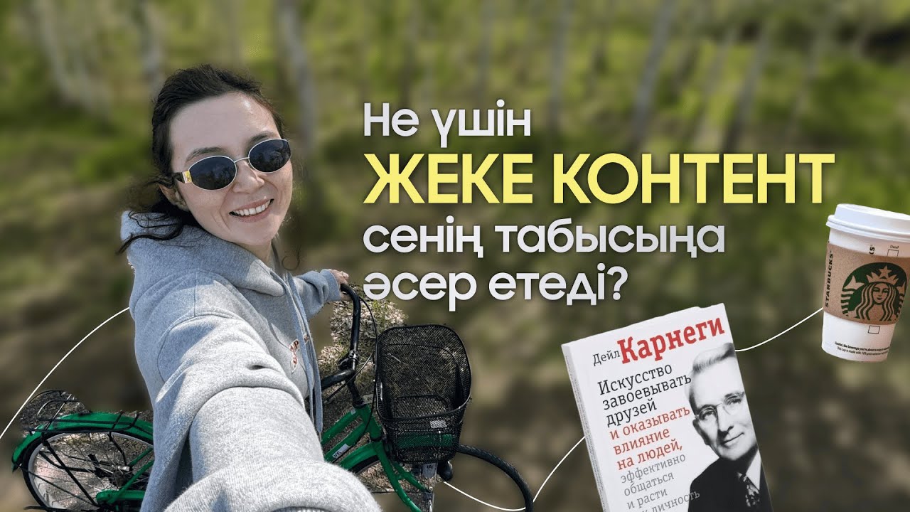 Не үшін жеке контент сенің табысыңа әсер етеді?