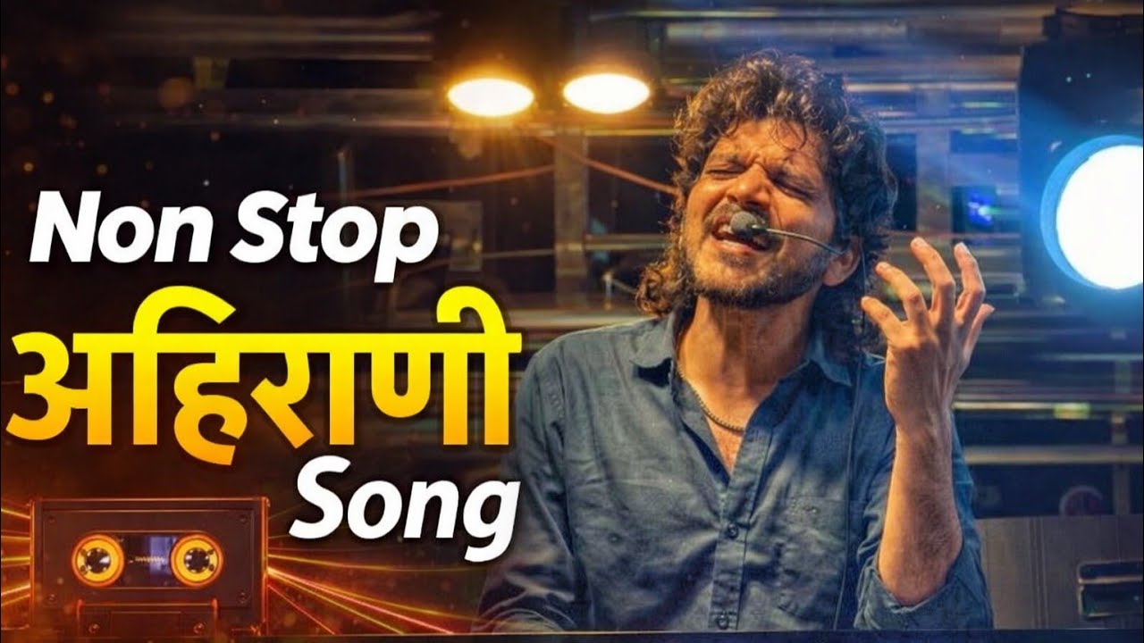 Non Stop Ahirani Song 🎧 | Dipak Band Galangi | Dipak Devraj 🔊