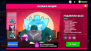 играю за новый скин Годзилла баз скин за 799 гемов brawl stars