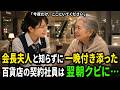 [人生ドラマ]その後に待ち受ける衝撃の彼女の運命は…