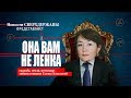 Она Вам не Ленка. Тайная империя судьи Елены Хахалевой