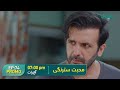 Mohabbat satrangi l episode 74 promo l javeria saud junaid niazi  michelle mumtaz only on green tv