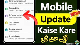 Mobile Update Kaise Kare | Phone Ko Update Kaise Karte Hain | Android Software Update  Ka Tarika