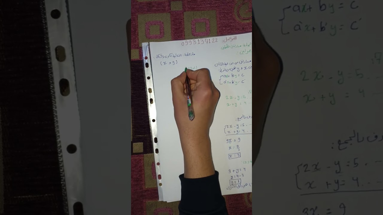 حل جملة معادلتين بمجهولين بطريقة سهلة_ أمثلة محلولة (1)