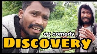 Discovery !!only cg comedy !!by amlesh nagesh cg ki vines