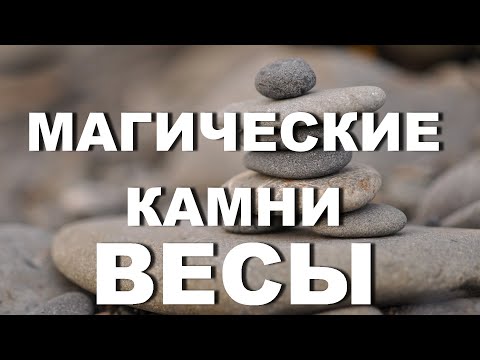 Камни по знакам зодиака Весы